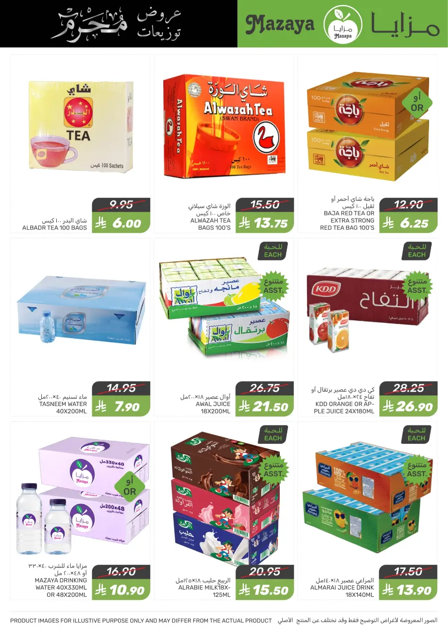 Offers In Mazaya Dammam